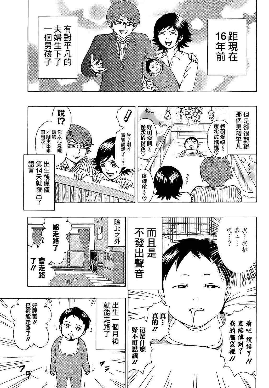 齐木楠雄的灾难漫画,第1话3图