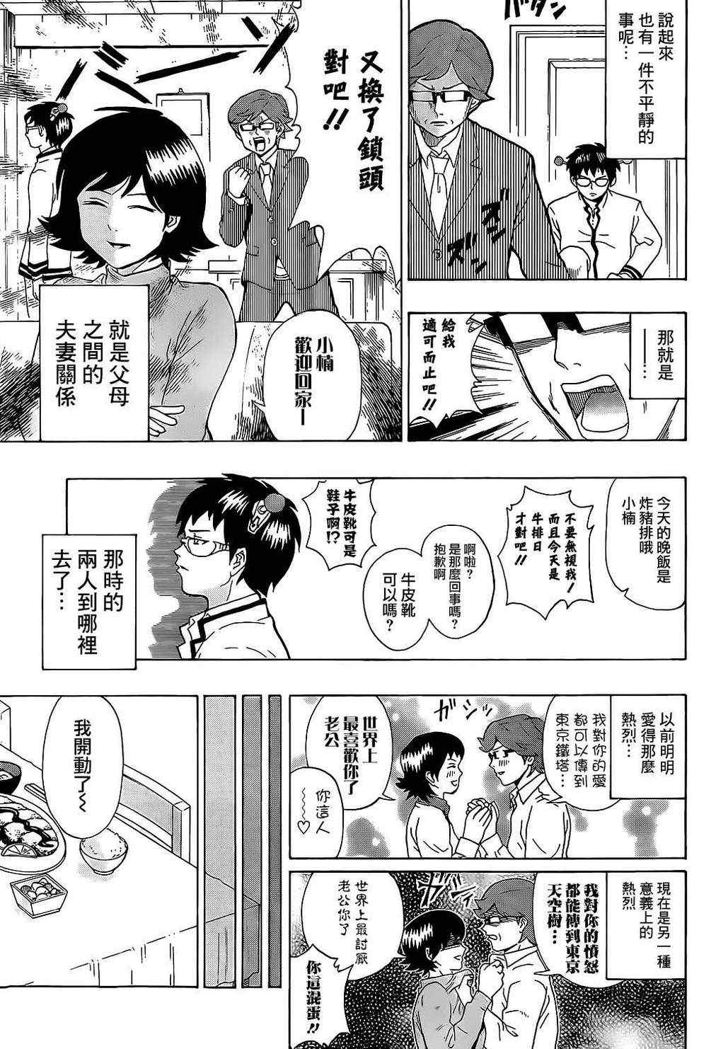 齐木楠雄的灾难漫画,第1话3图