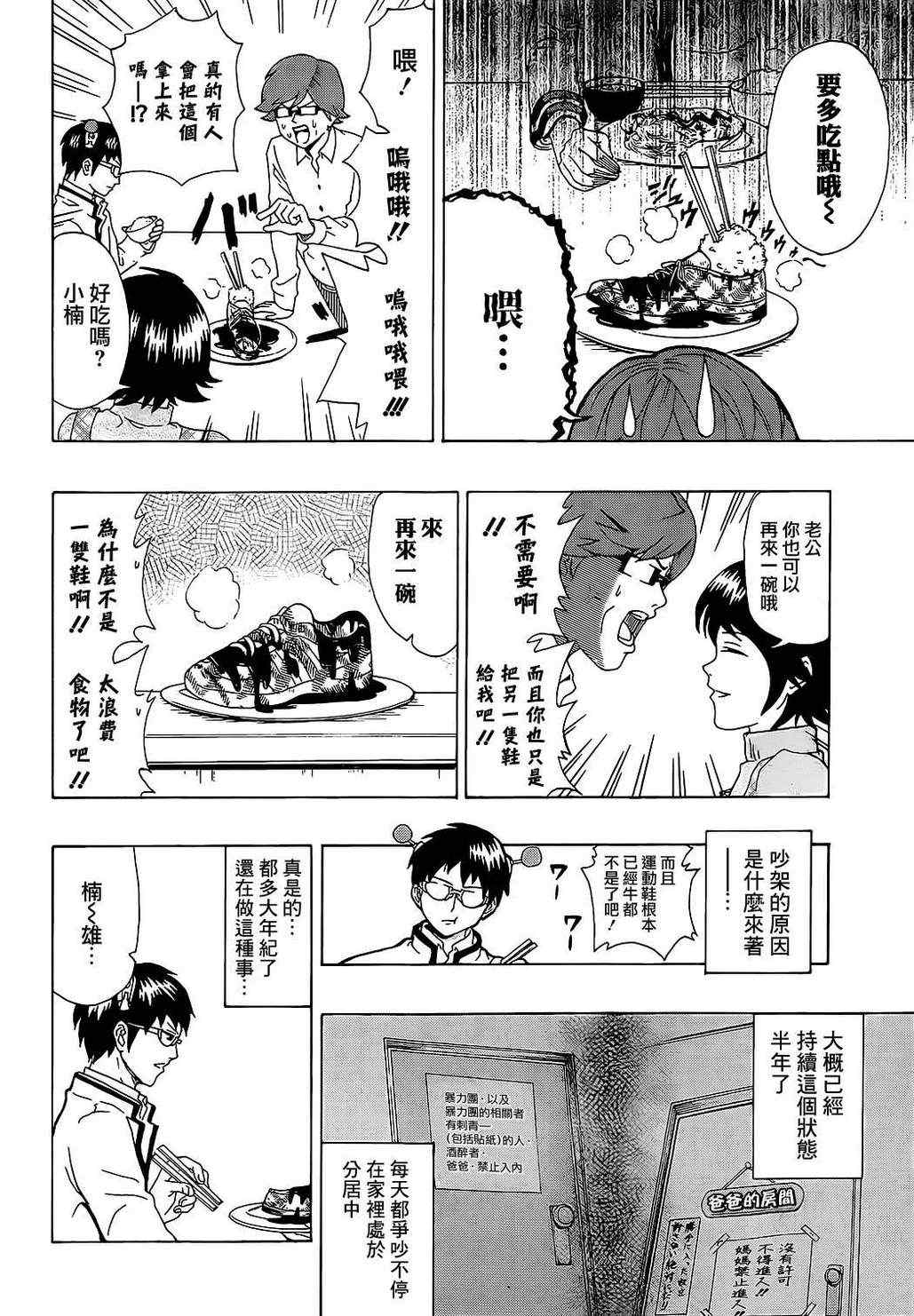 齐木楠雄的灾难漫画,第1话4图