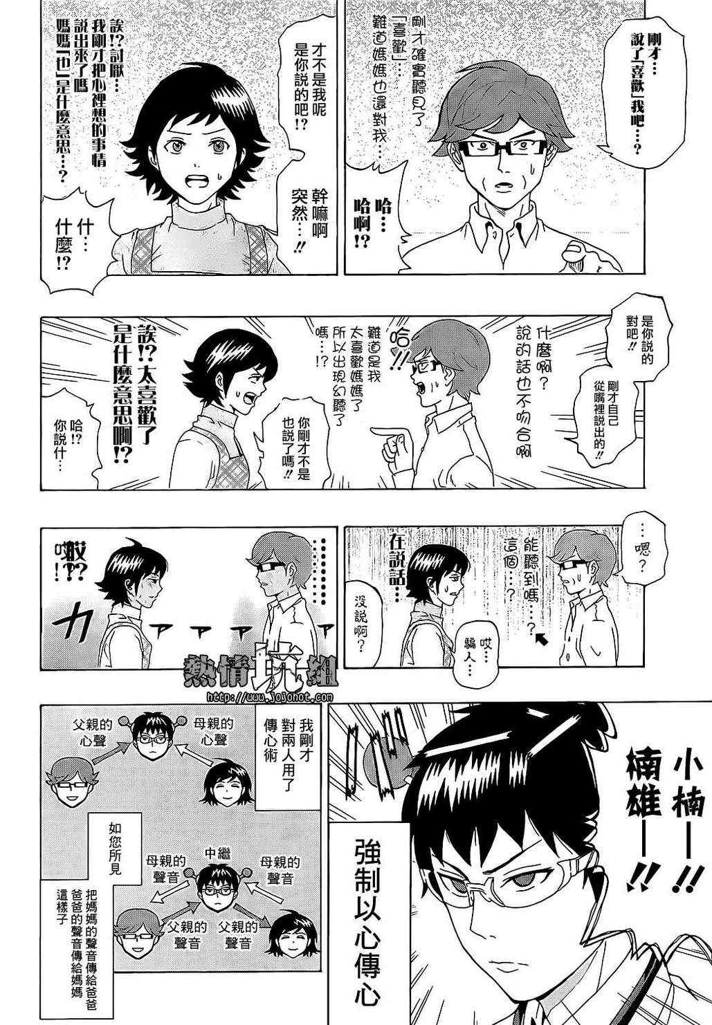 齐木楠雄的灾难漫画,第1话2图