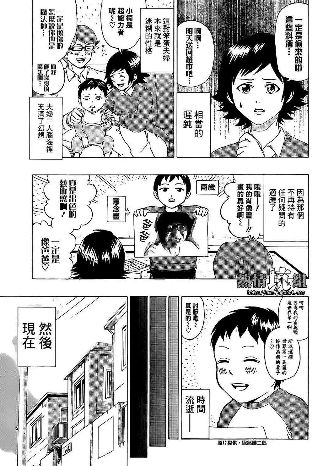 齐木楠雄的灾难漫画,第1话5图