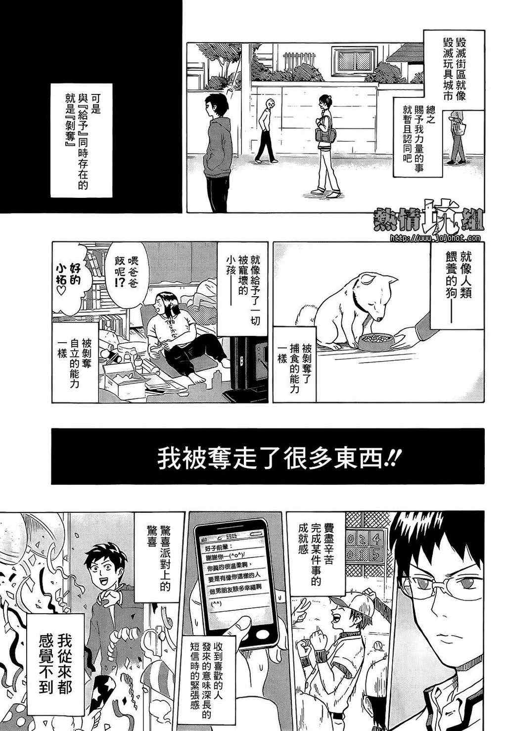 齐木楠雄的灾难漫画,第1话4图