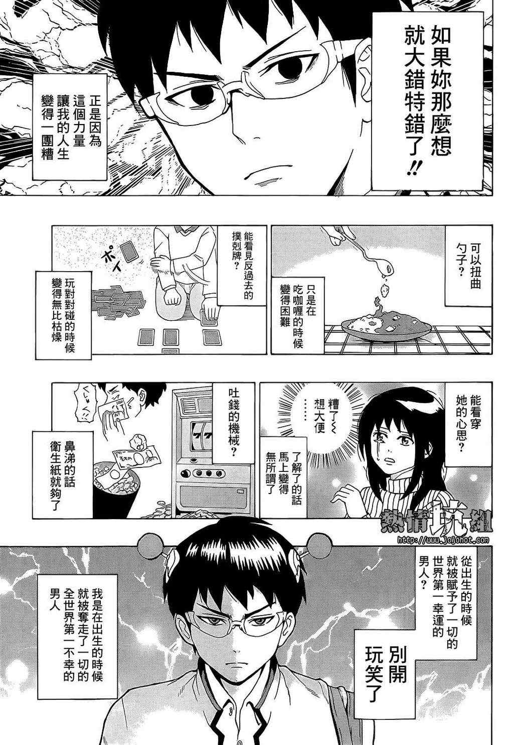 齐木楠雄的灾难漫画,第1话2图