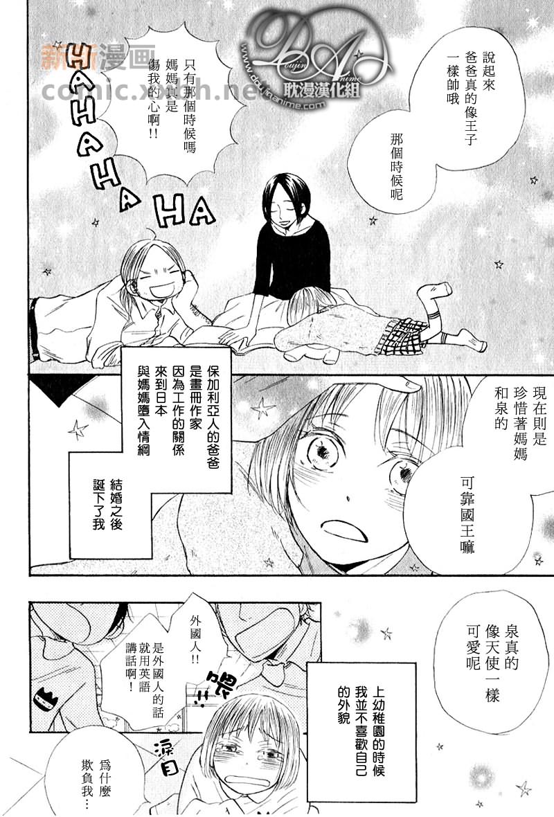 让人泪流满面漫画,第1话2图