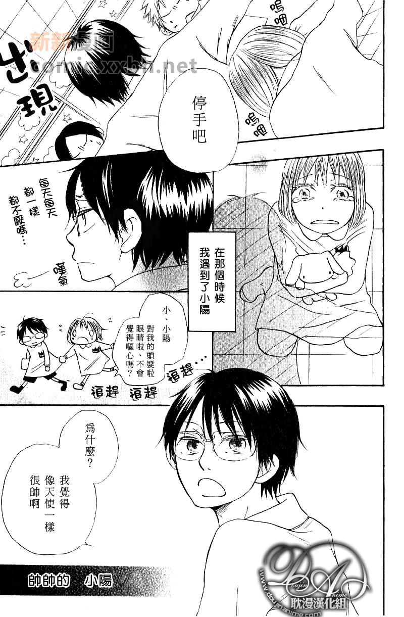 让人泪流满面漫画,第1话3图