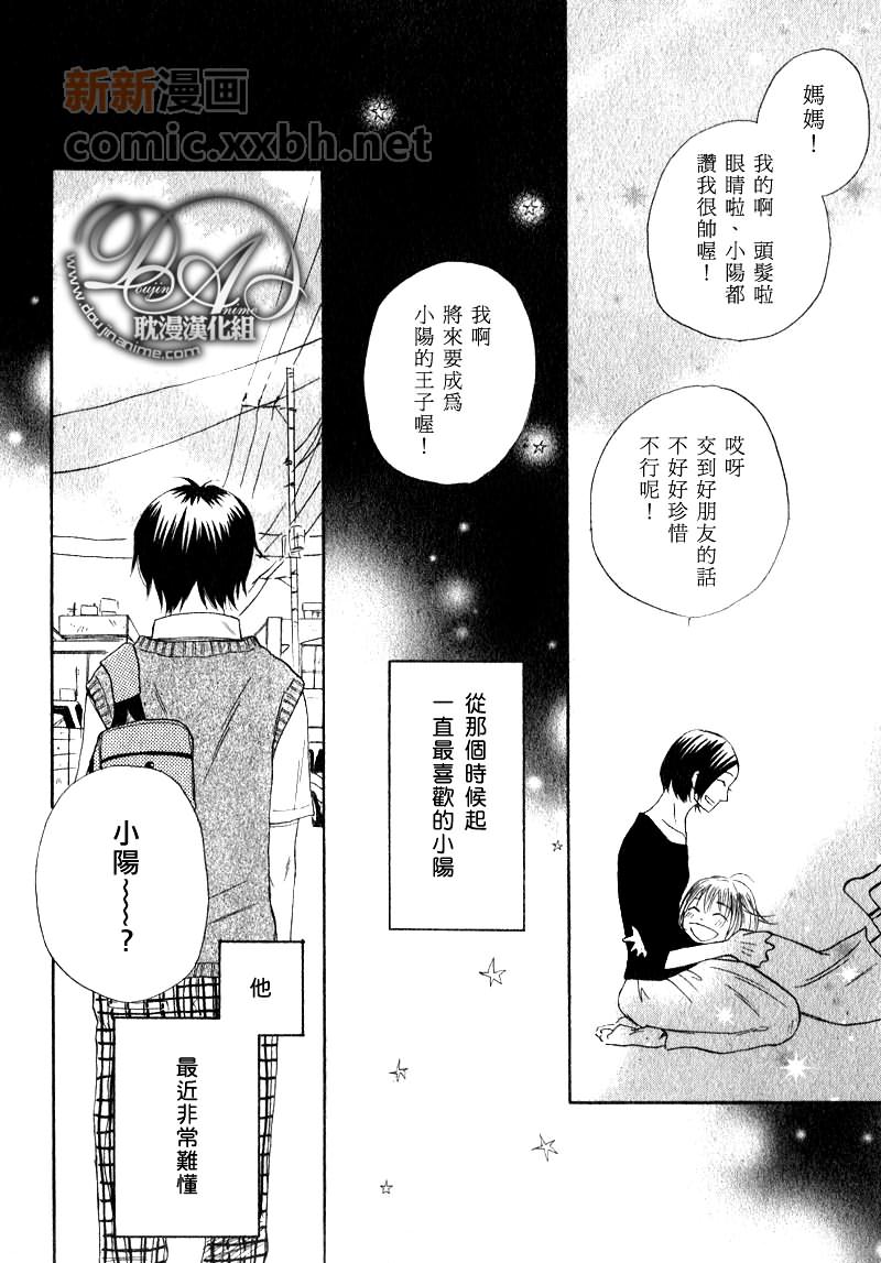 让人泪流满面漫画,第1话4图