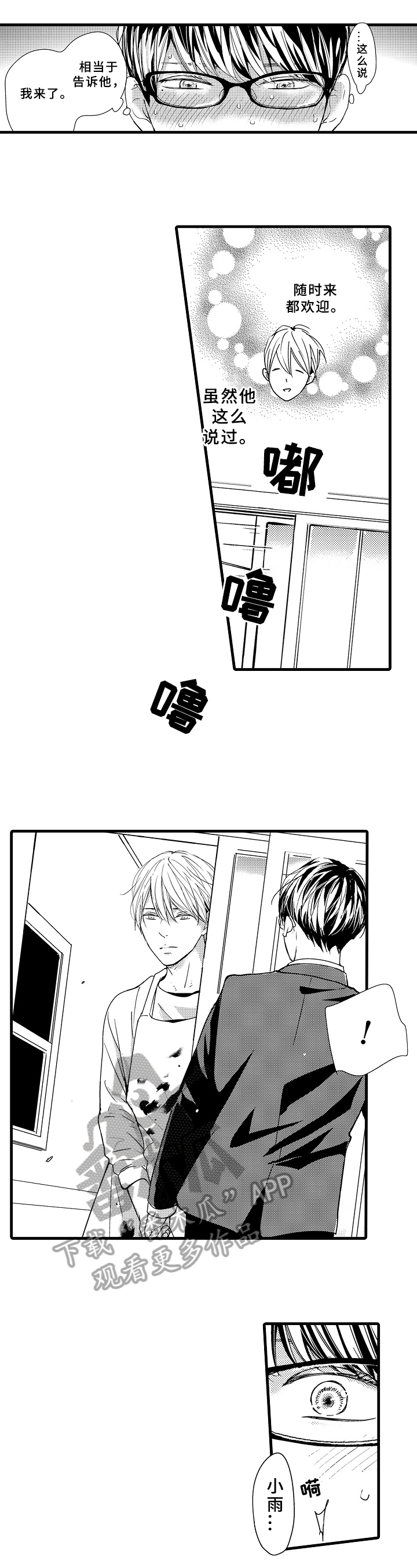 治疗的拼音怎么写漫画,第10章：来访1图