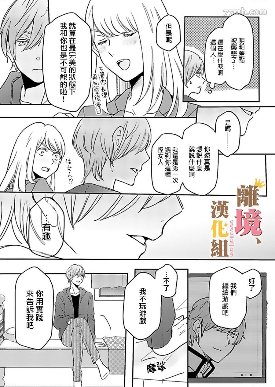 王子上门、恋自此始漫画,第1话4图