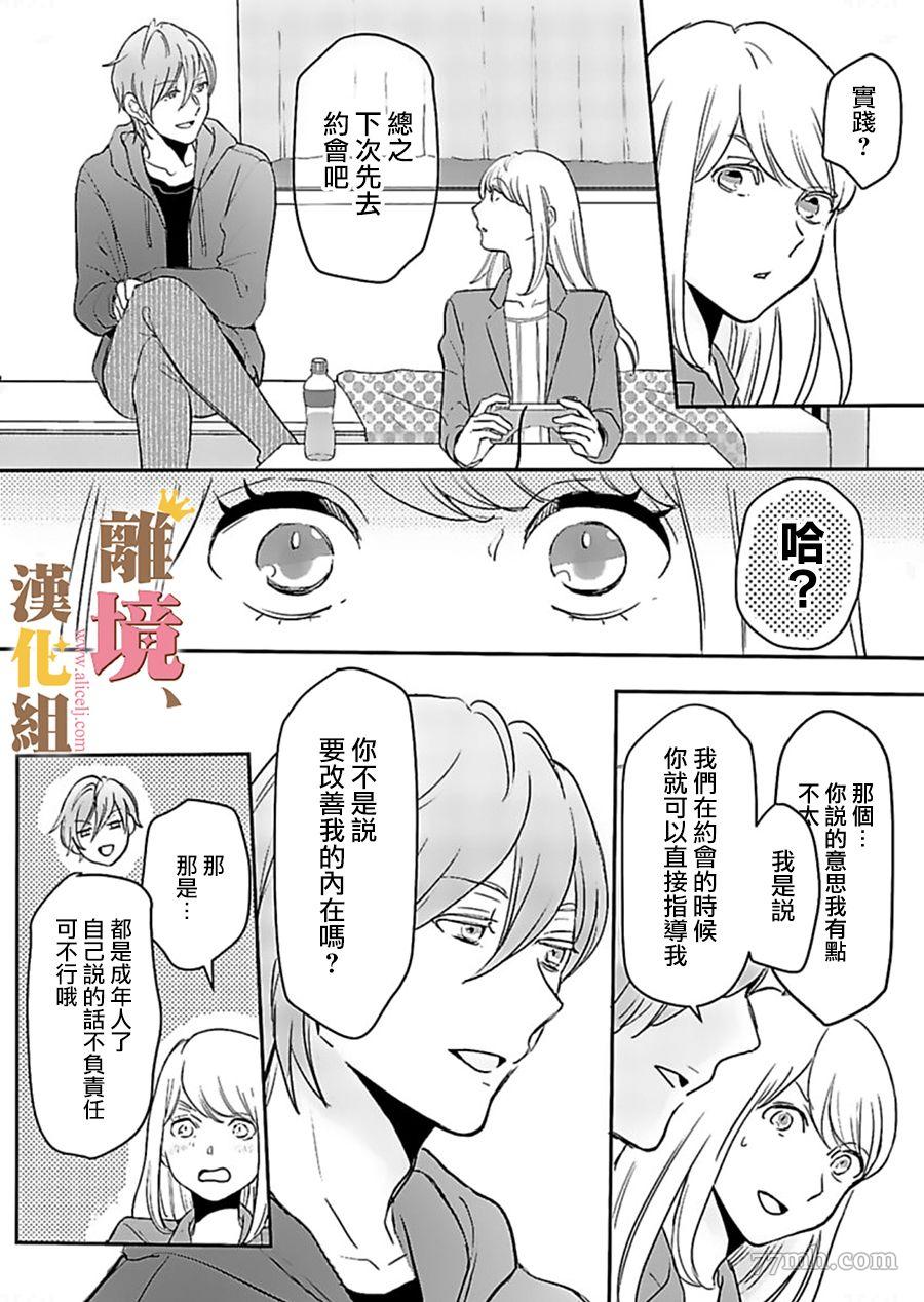 王子上门、恋自此始漫画,第1话5图