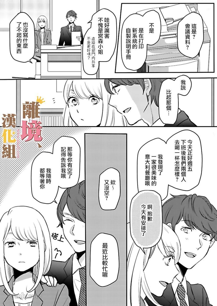 王子上门、恋自此始漫画,第1话1图