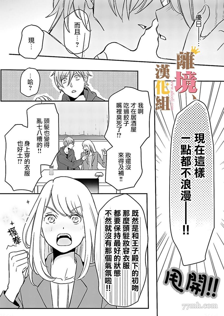 王子上门、恋自此始漫画,第1话3图