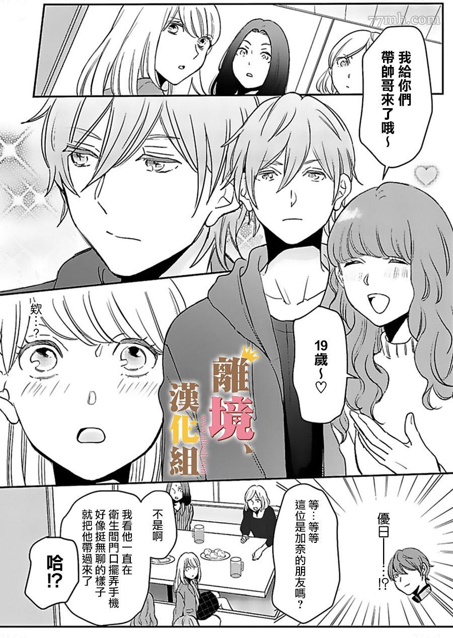 王子上门、恋自此始漫画,第1话1图