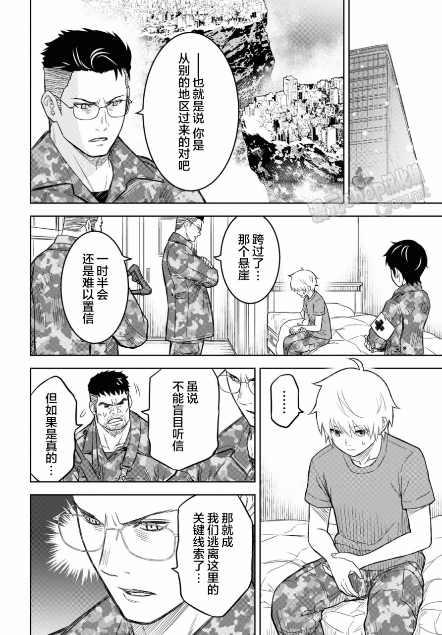 尸刀漫画,第7话4图