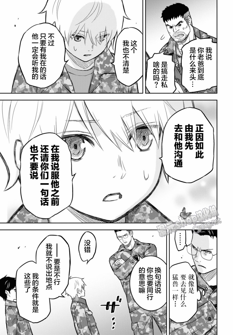 尸刀漫画,第7话1图