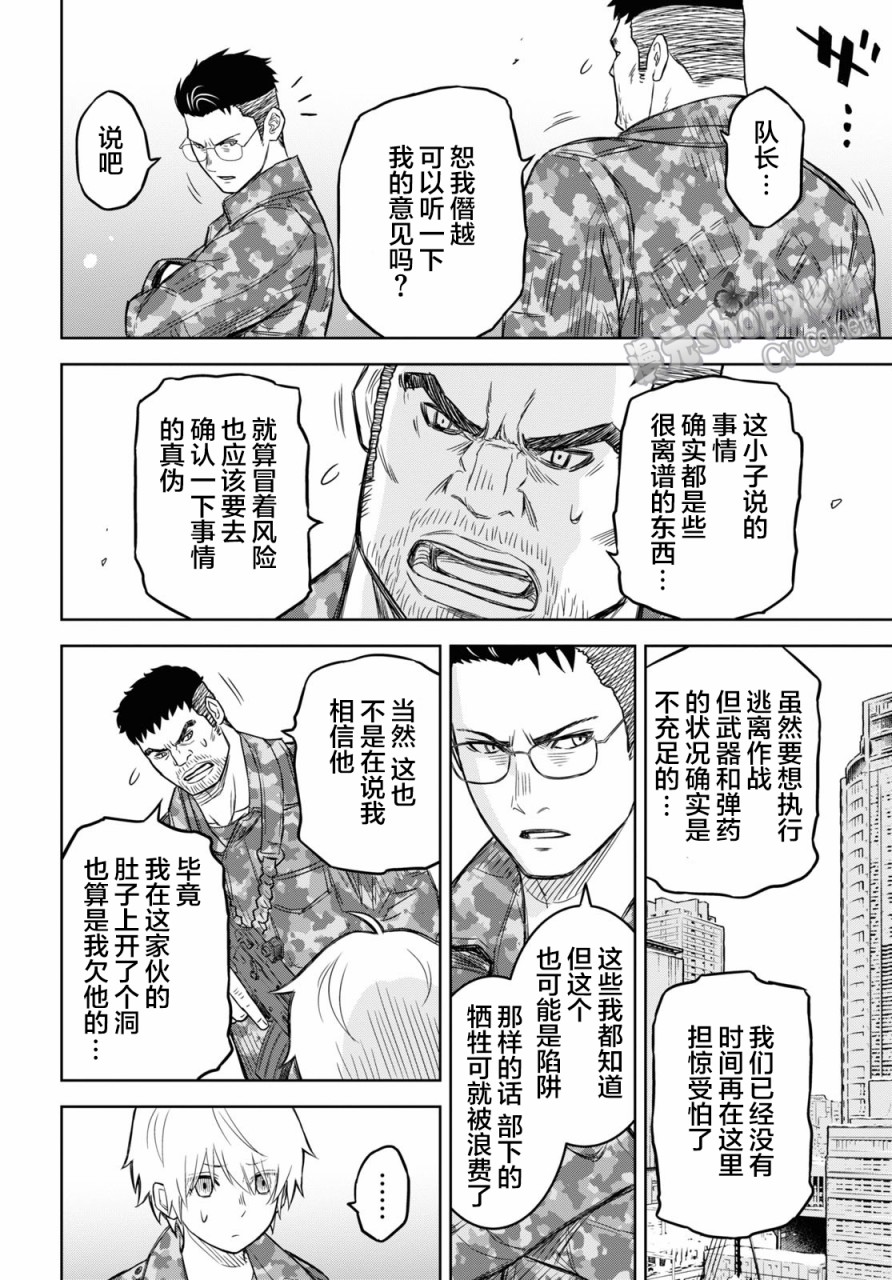 尸刀漫画,第7话4图