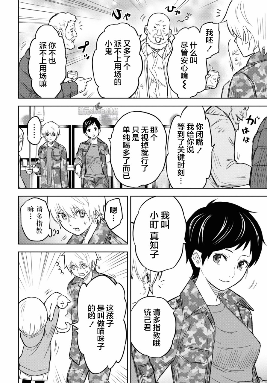 尸刀漫画,第7话1图