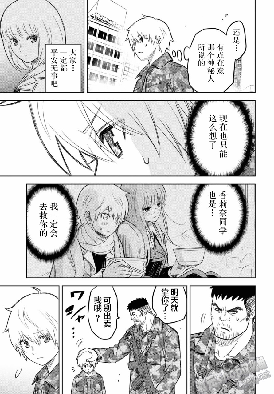 尸刀漫画,第7话2图