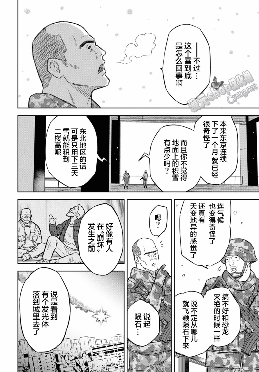 尸刀漫画,第7话2图