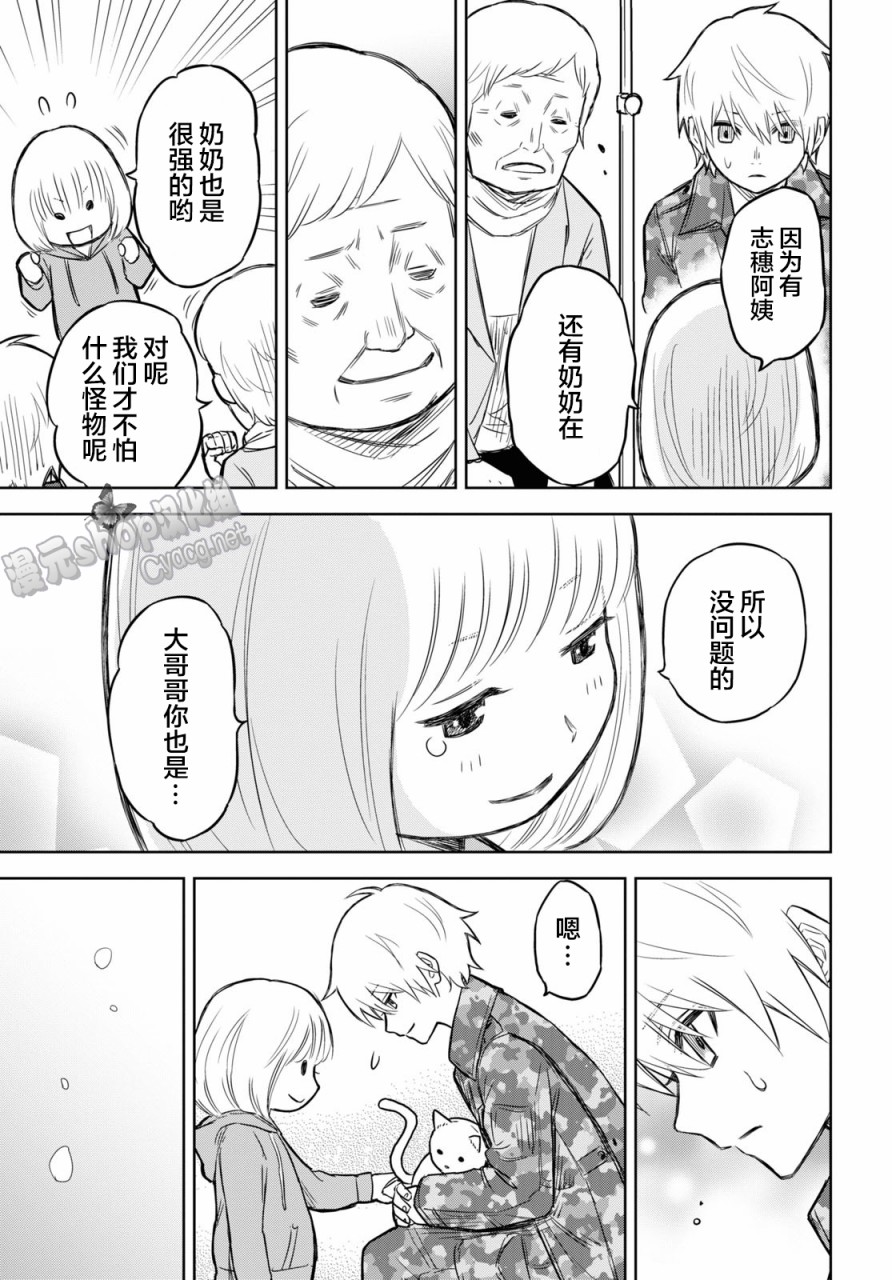 尸刀漫画,第7话4图