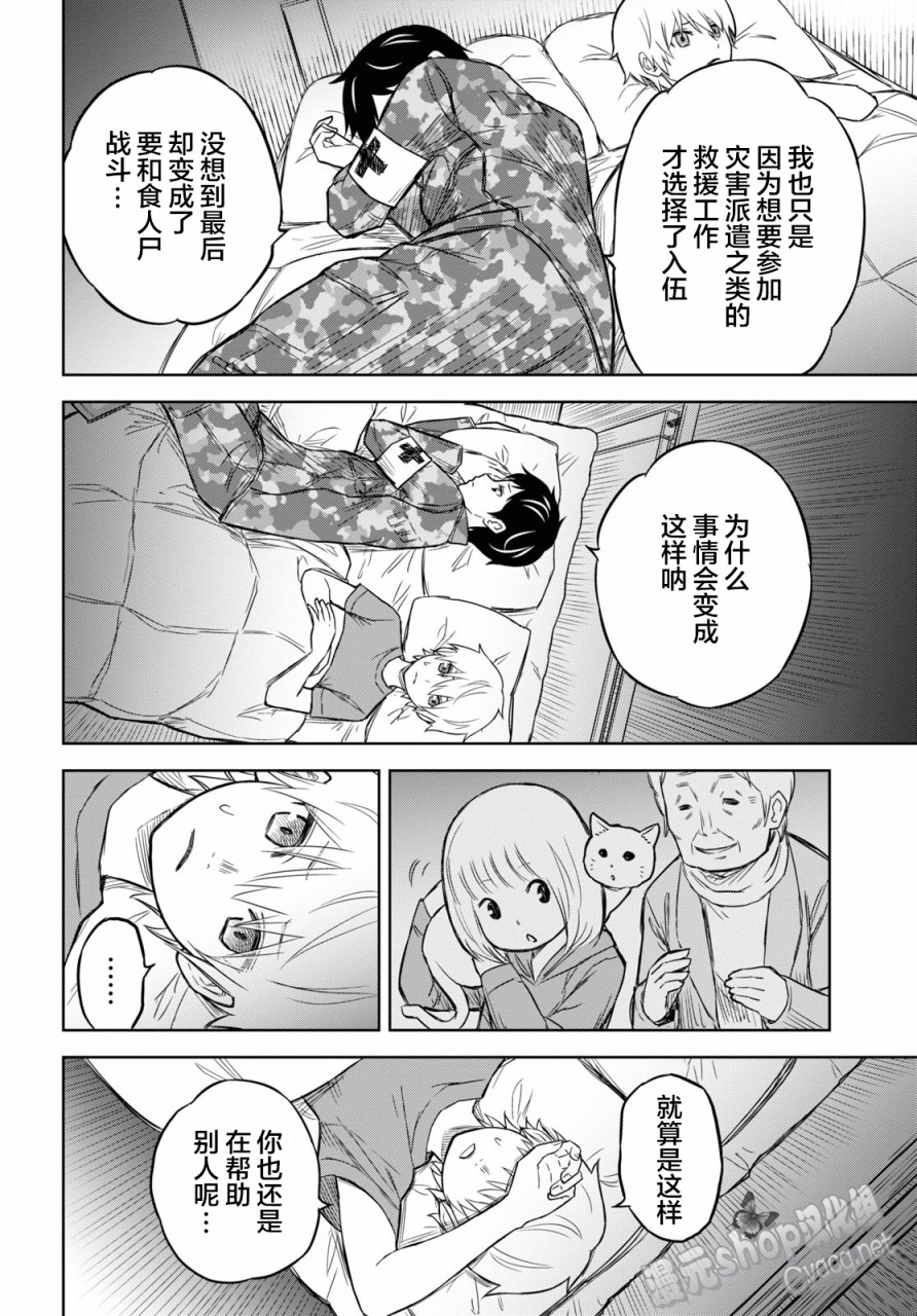 尸刀漫画,第7话4图