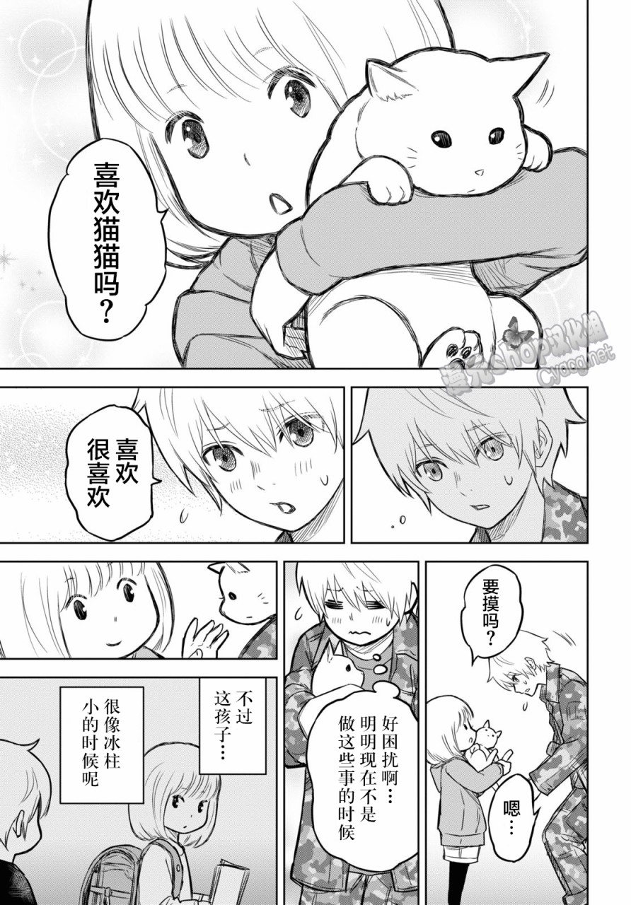 尸刀漫画,第7话2图