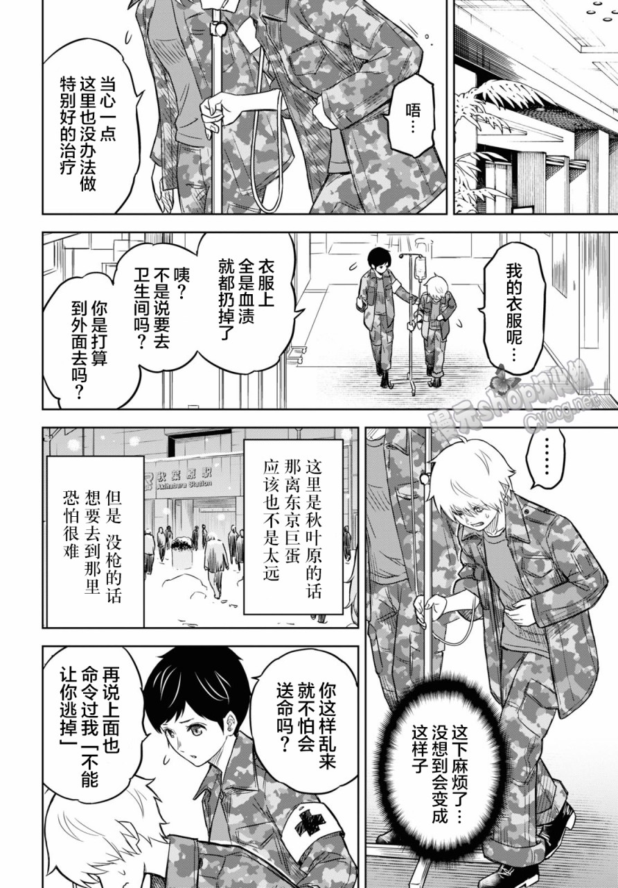 尸刀漫画,第7话3图