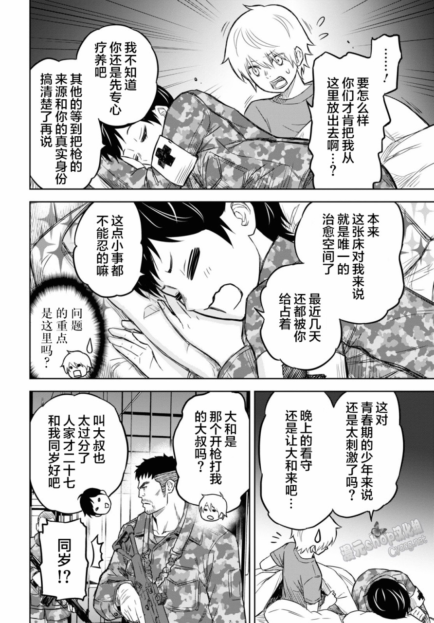 尸刀漫画,第7话2图