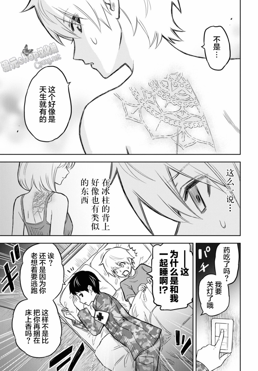 尸刀漫画,第7话1图