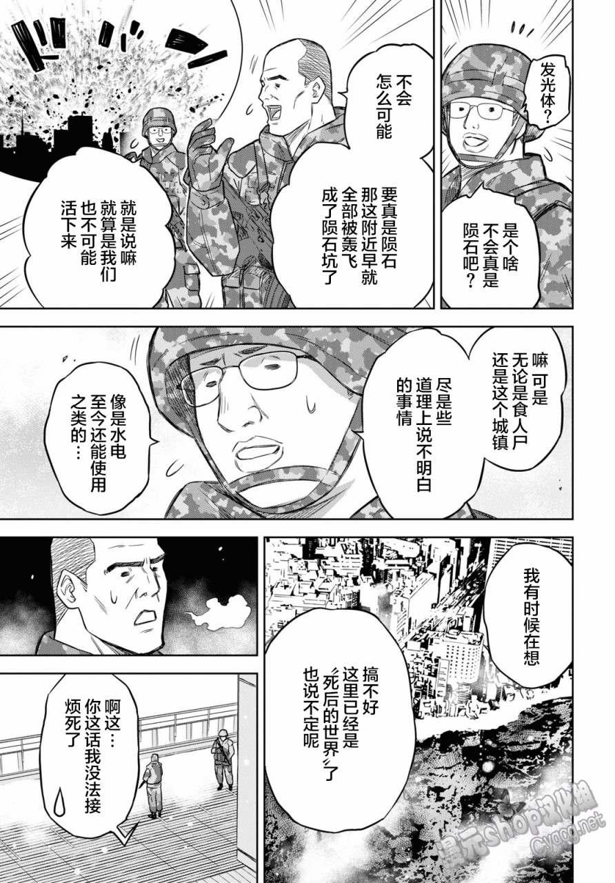 尸刀漫画,第7话3图