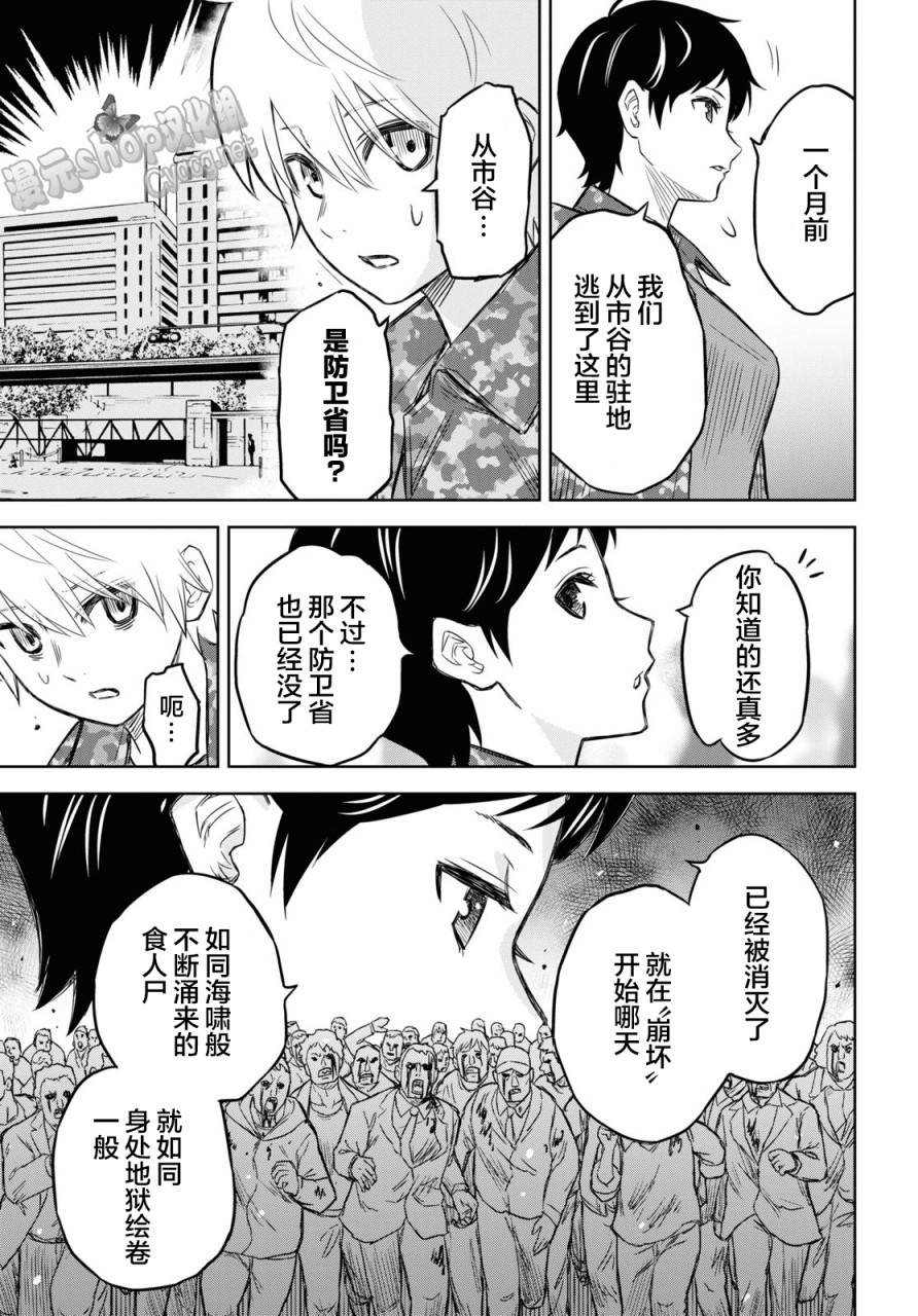 尸刀漫画,第7话3图