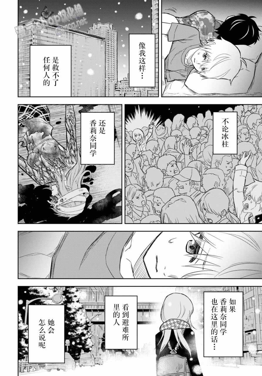 尸刀漫画,第7话1图