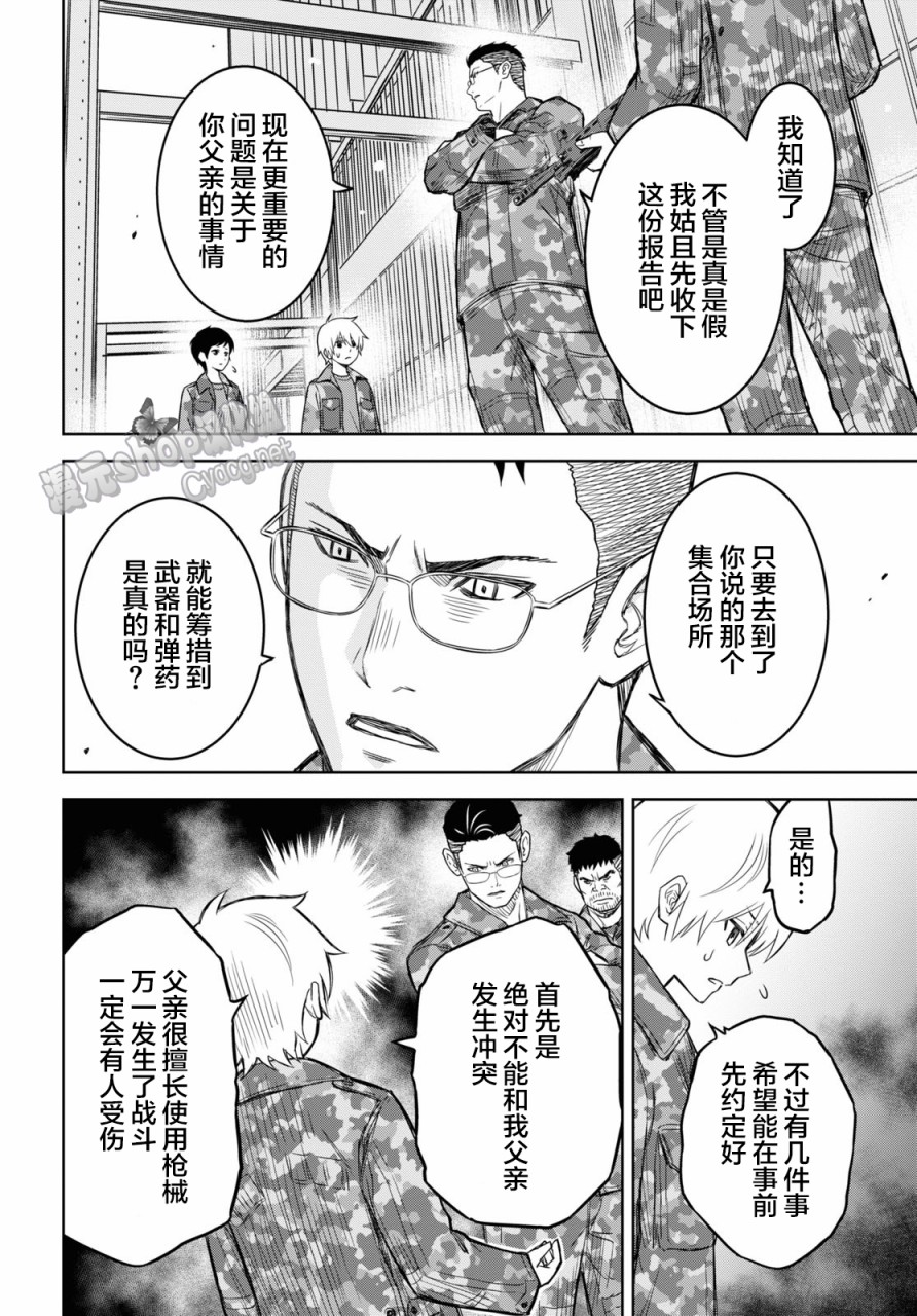 尸刀漫画,第7话5图