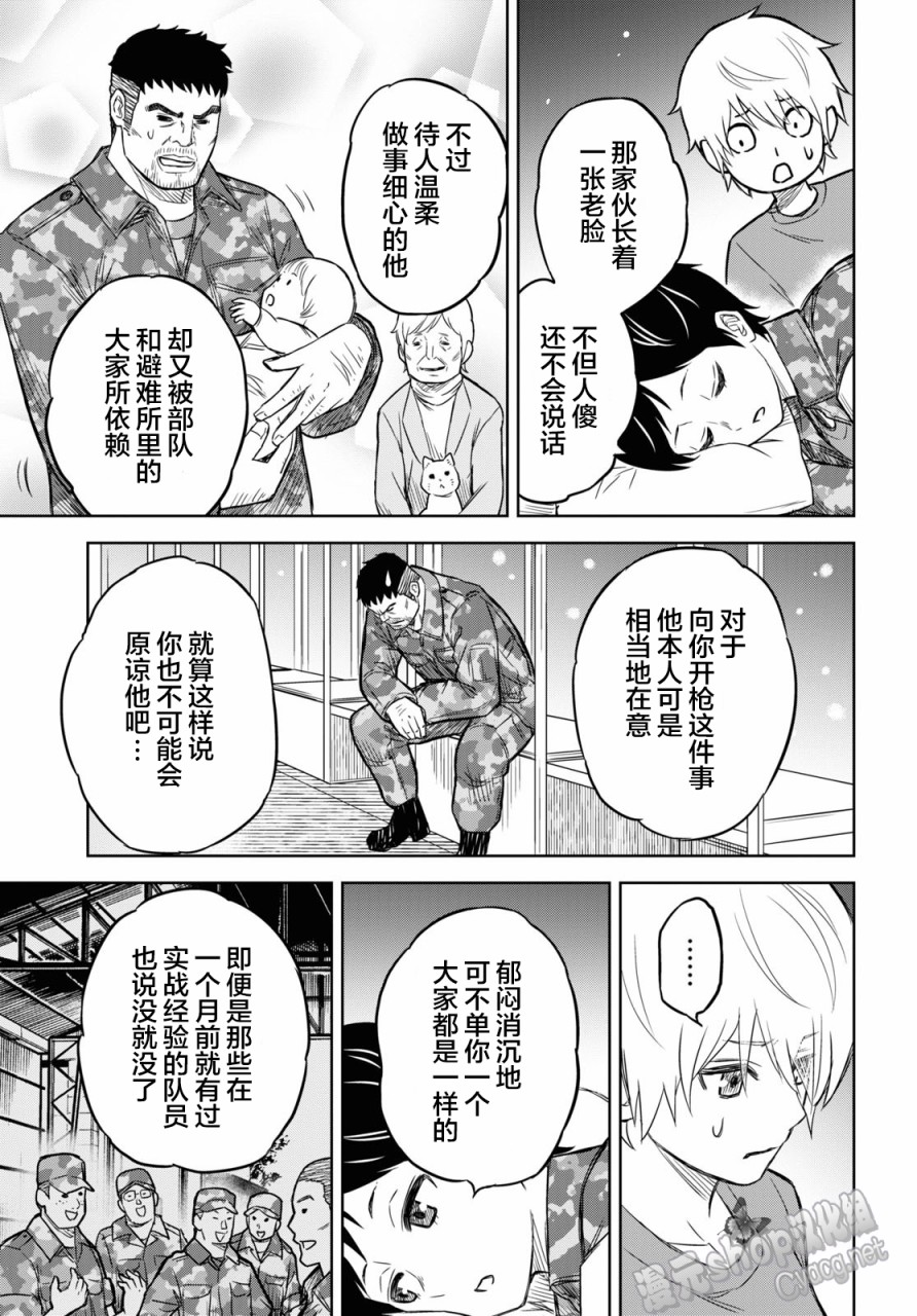 尸刀漫画,第7话3图