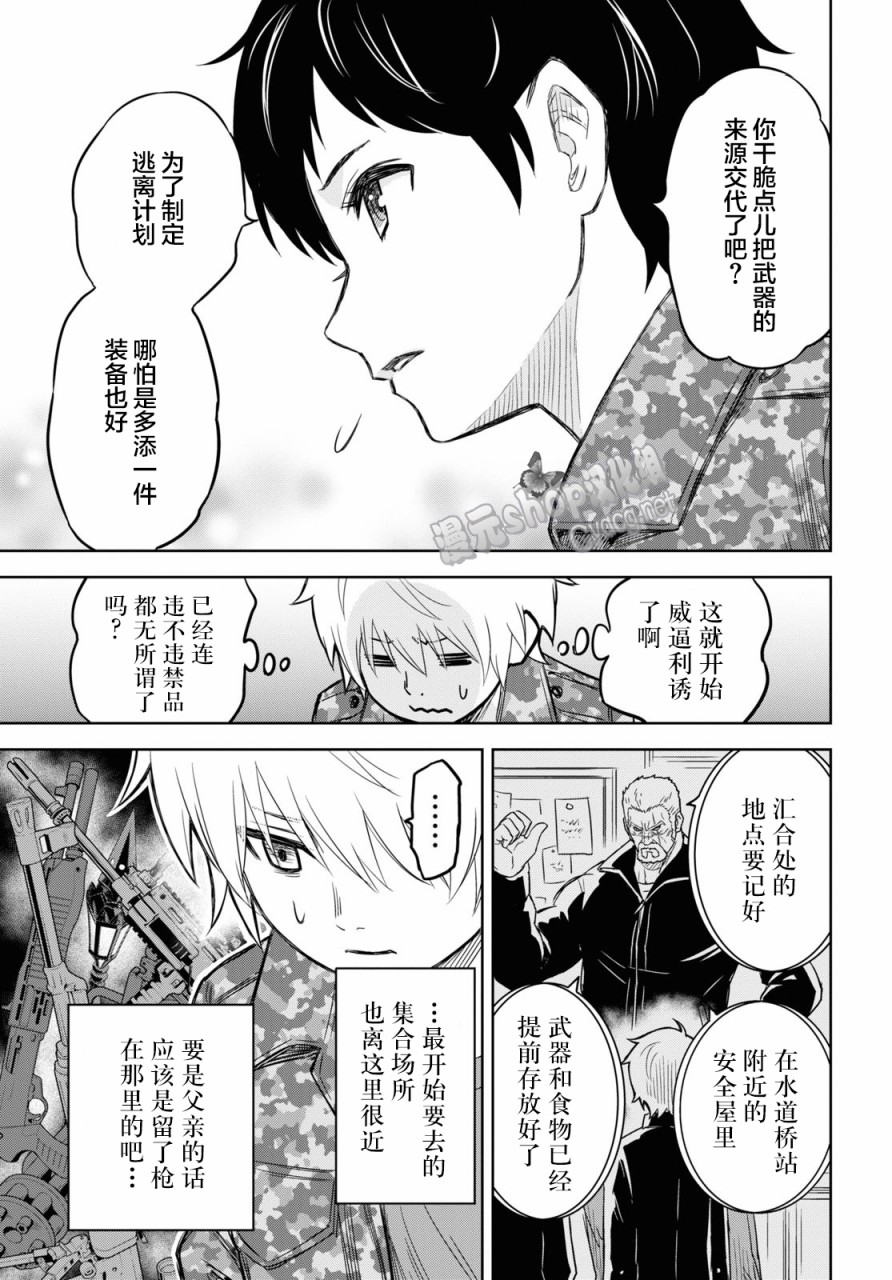 尸刀漫画,第7话4图