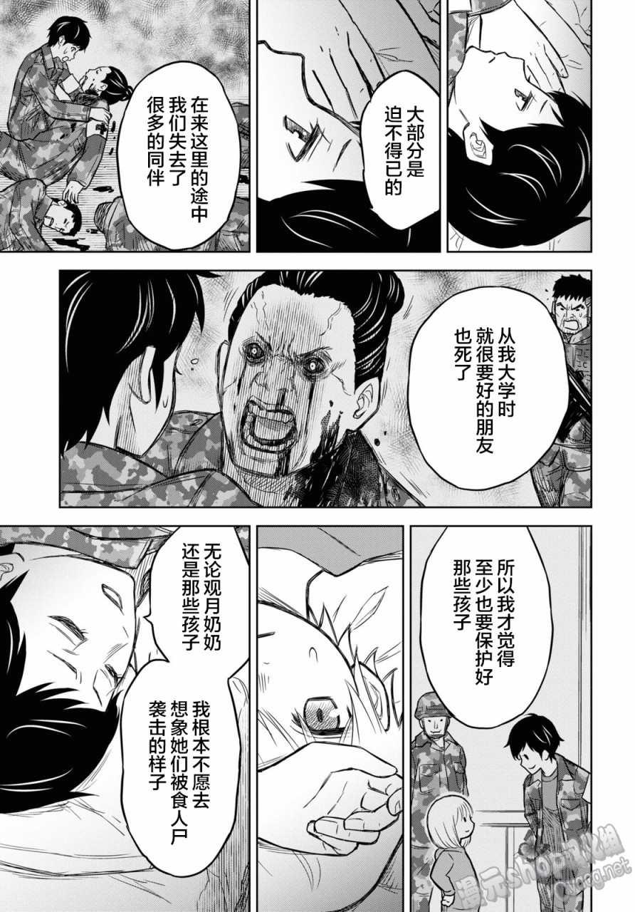 尸刀漫画,第7话5图