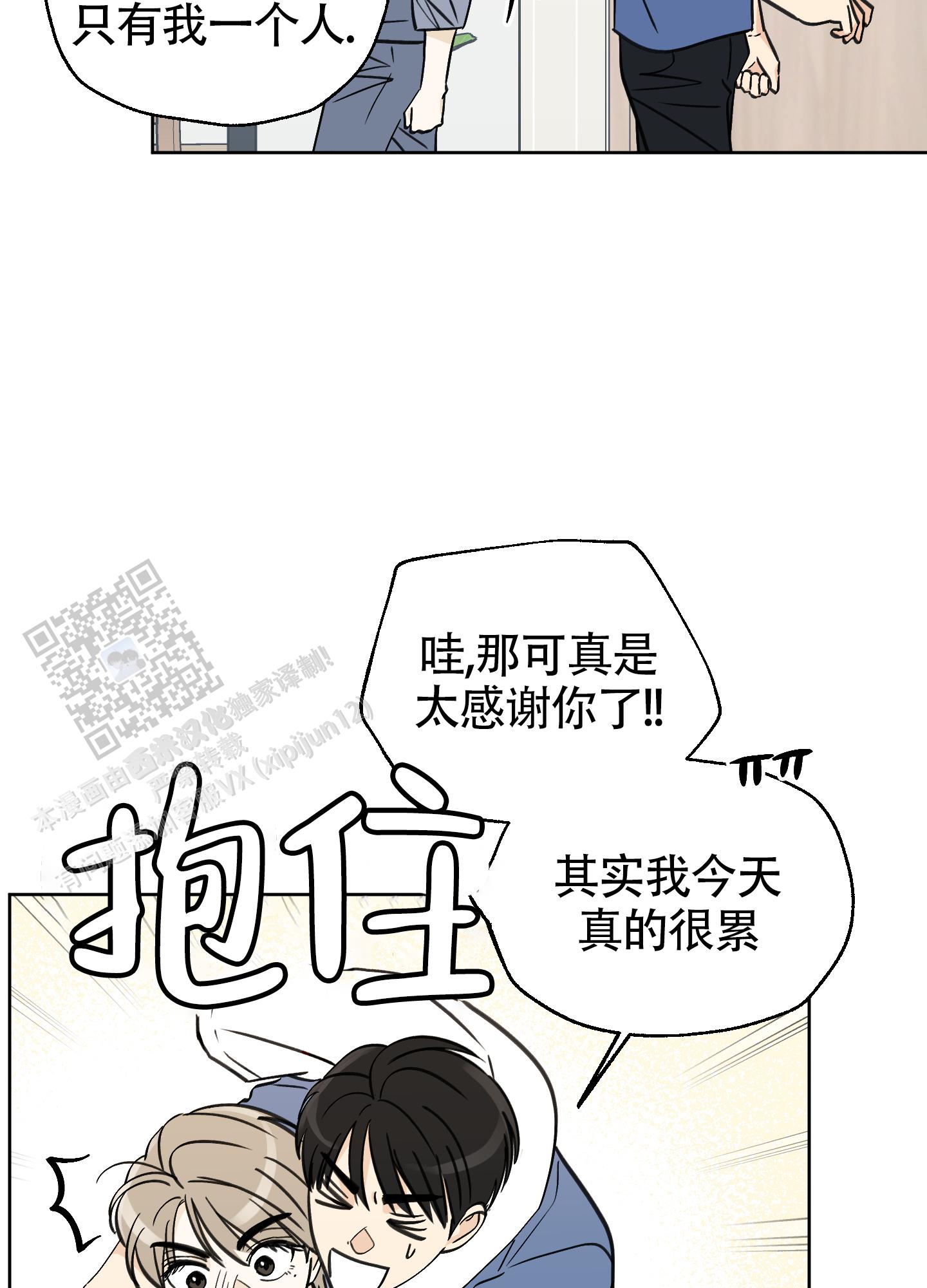 夏末漫画,第4话3图