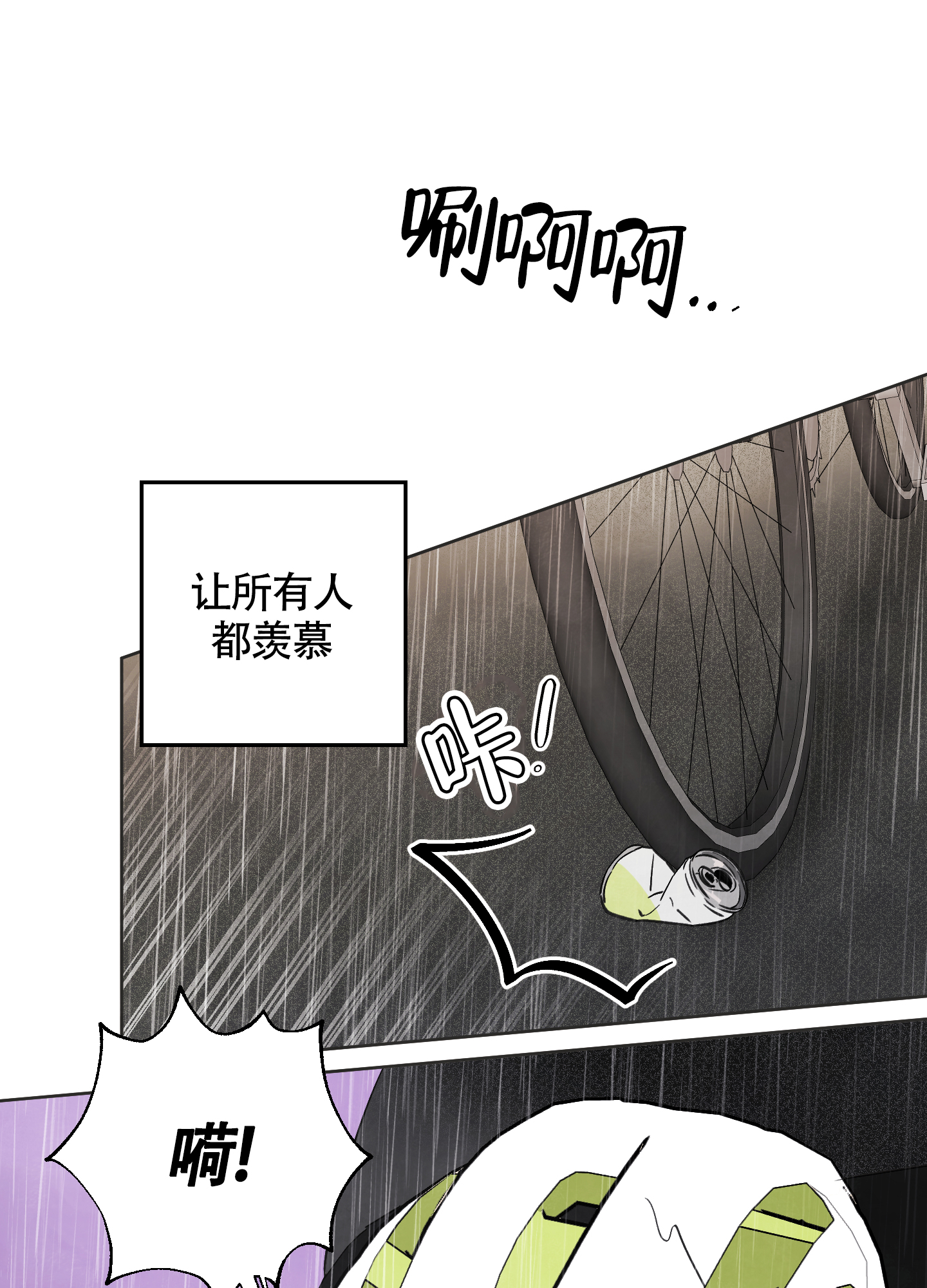 夏末漫画,第1话3图