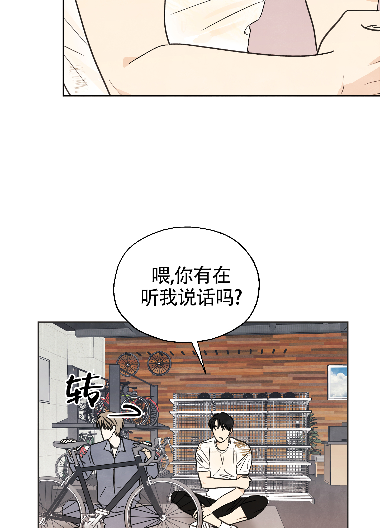 夏末漫画,第2话2图