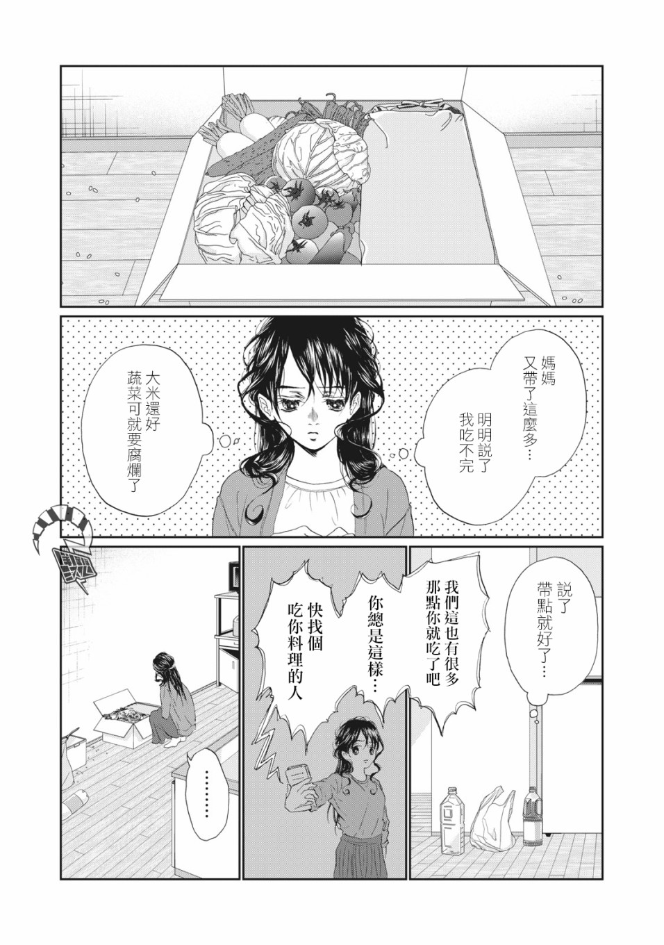 恋爱即妄毒漫画,第9话1图