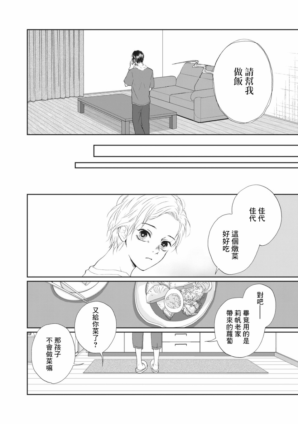 恋爱即妄毒漫画,第9话4图