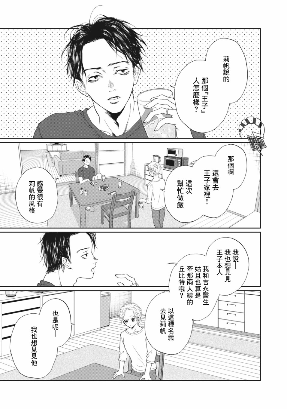 恋爱即妄毒漫画,第9话5图