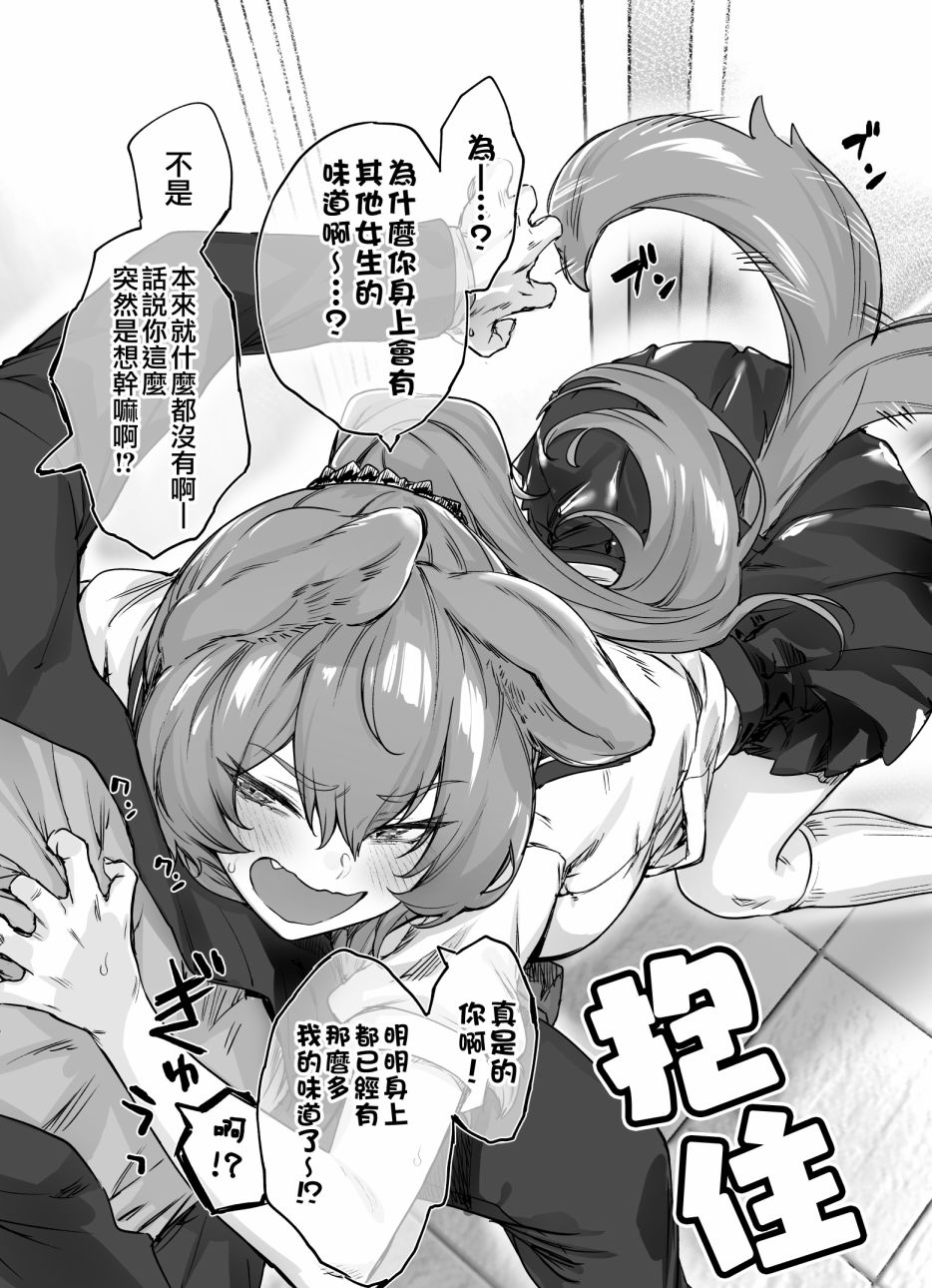 总想和我处对象的犬系青梅竹马漫画,第4话2图