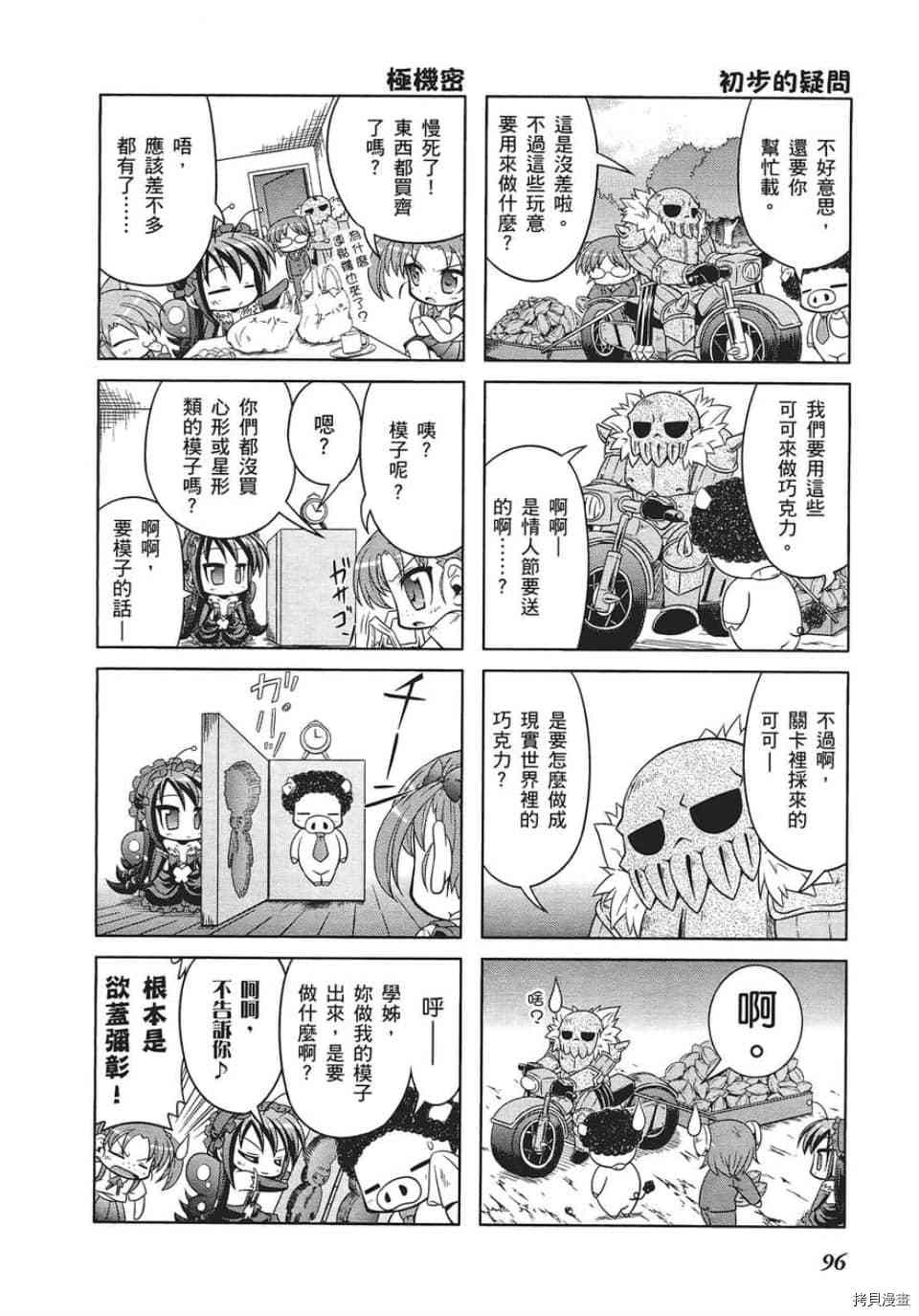 小加速世界漫画,第6话3图