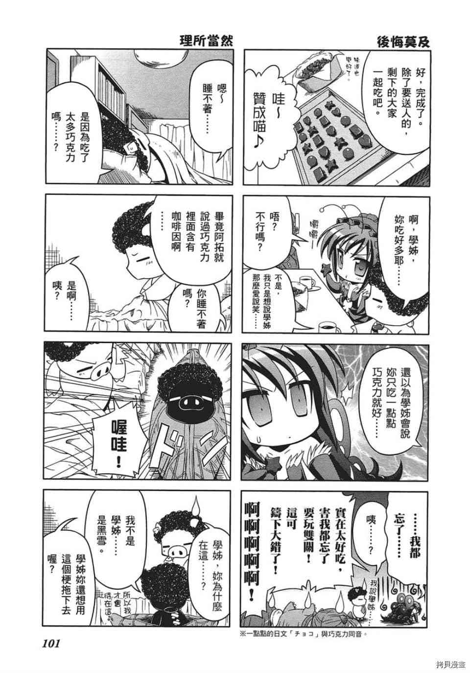 小加速世界漫画,第6话3图