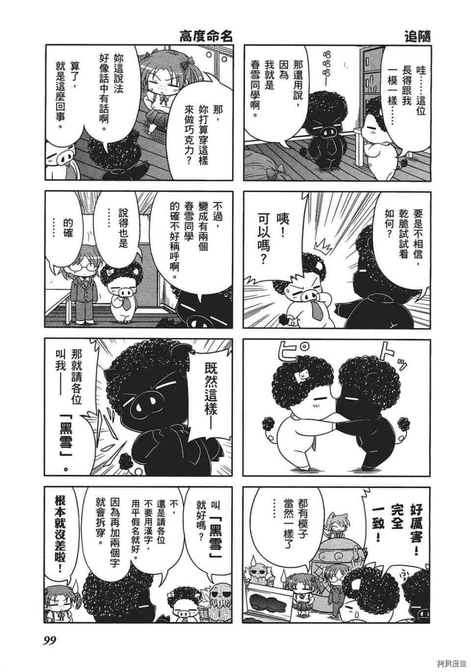 小加速世界漫画,第6话1图