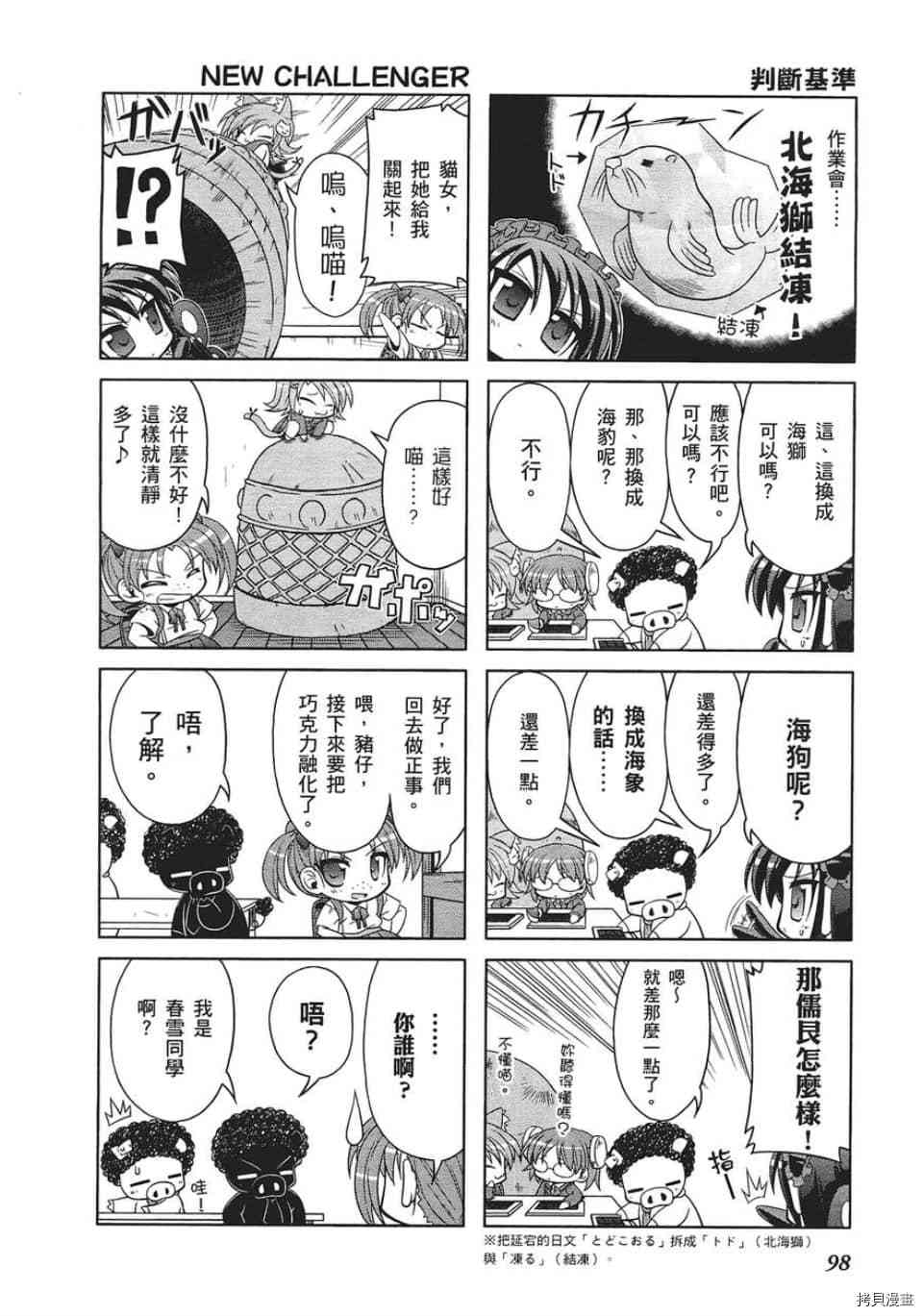 小加速世界漫画,第6话5图