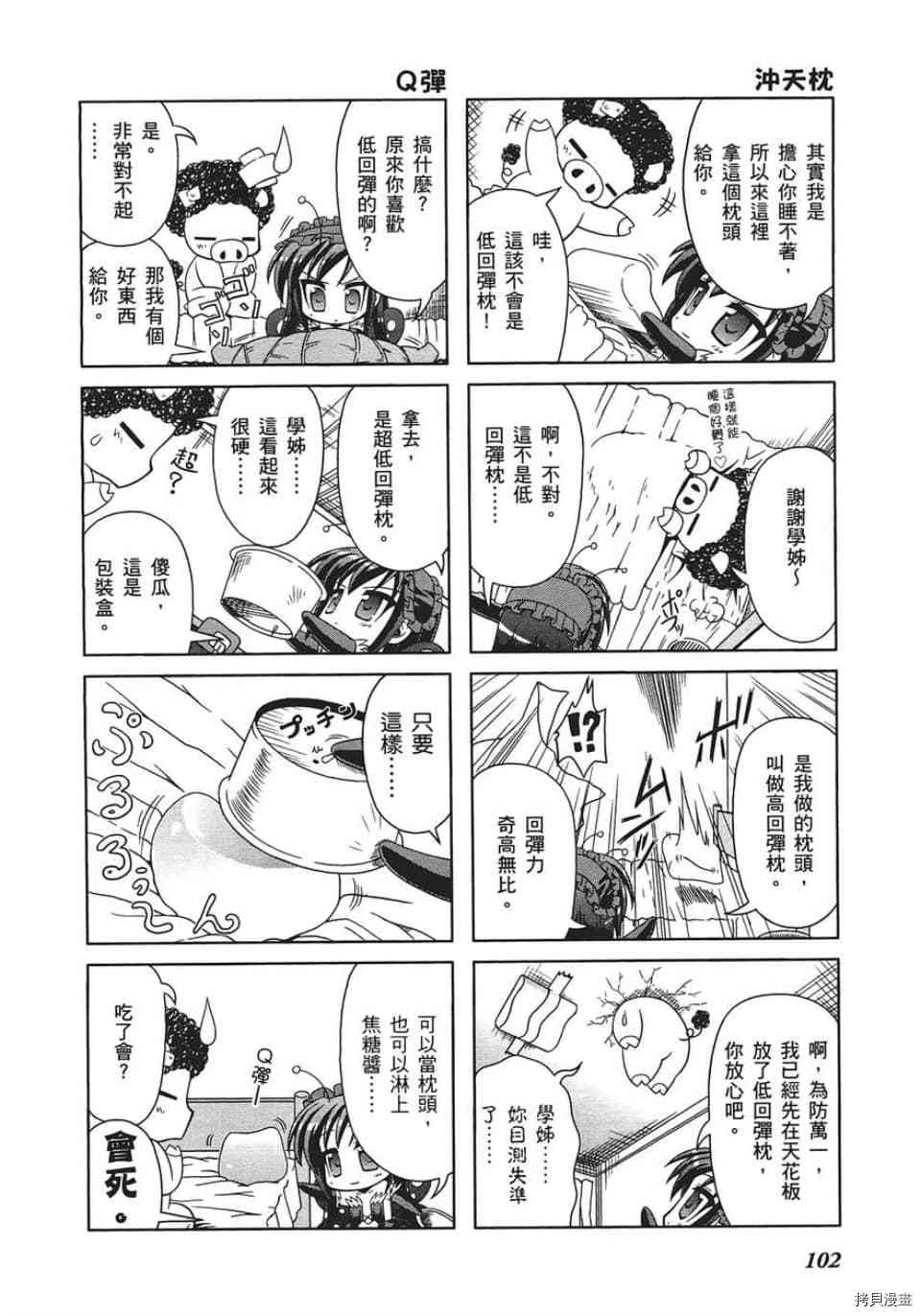 小加速世界漫画,第6话4图