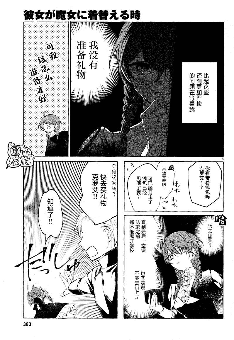 当她换上魔女的衣装漫画,第7话5图