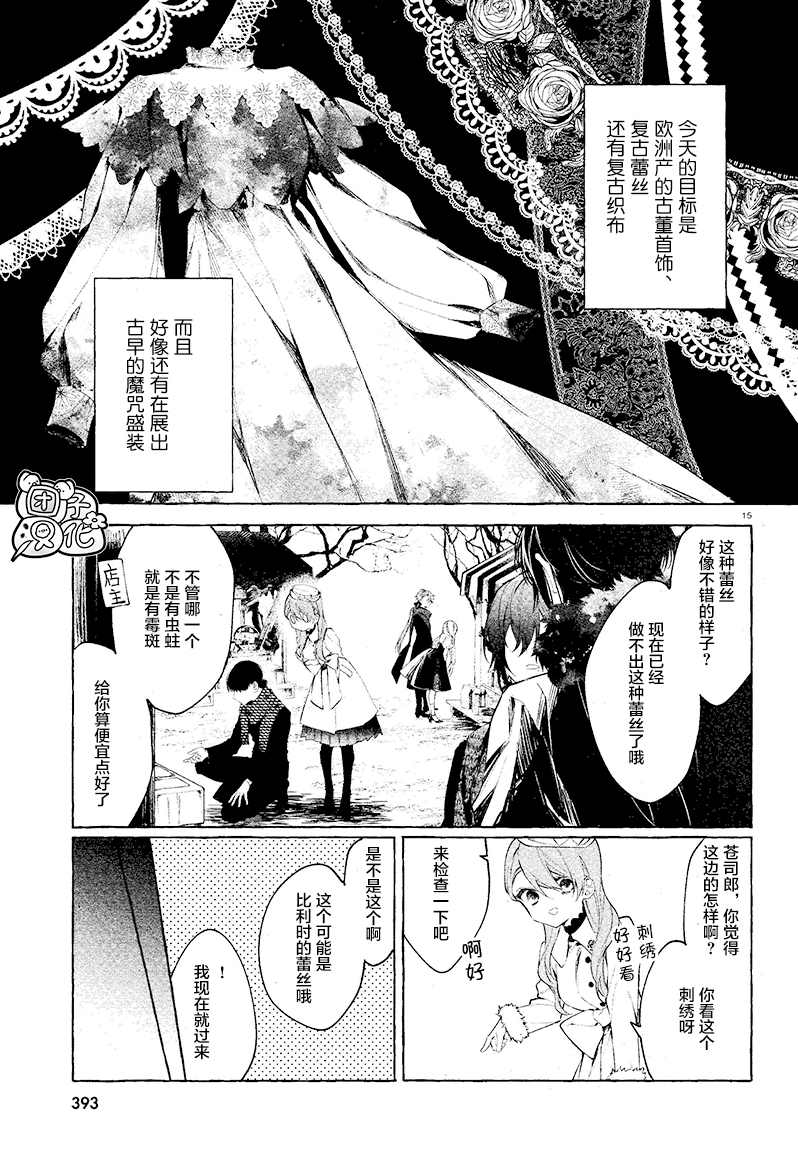 当她换上魔女的衣装漫画,第7话5图