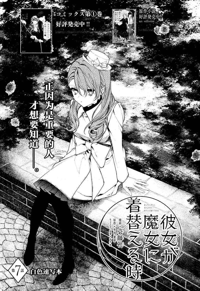 当她换上魔女的衣装漫画,第7话1图